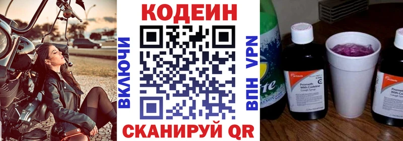 Codein Purple Drank  Бирюч 