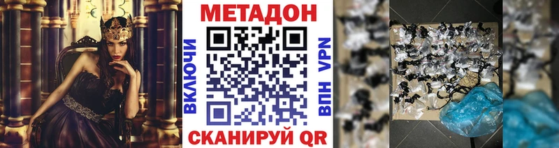 МЕТАДОН methadone  Бирюч 